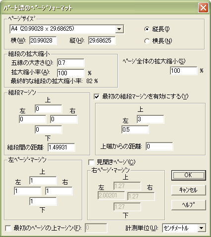 パート譜を作る その2: ソナチネミュージック Finaleで音楽制作!