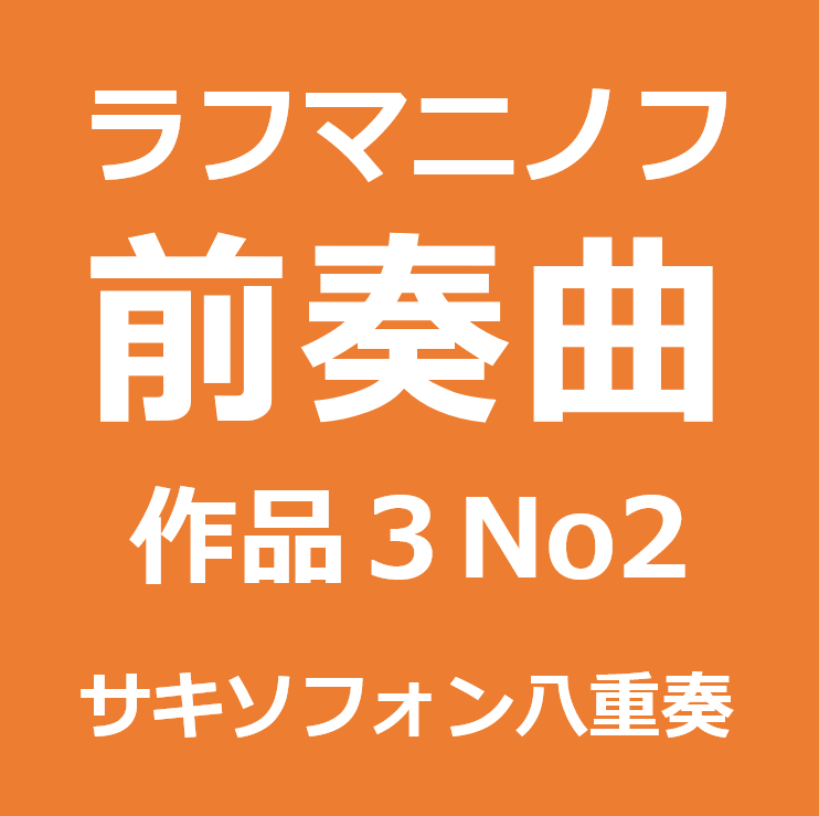 音楽用語辞典 - 管弦楽法 : ソナチネミュージック楽譜ライブラリー