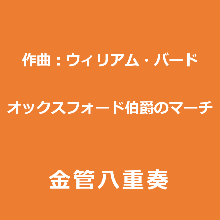 オックスフォード伯爵のマーチ