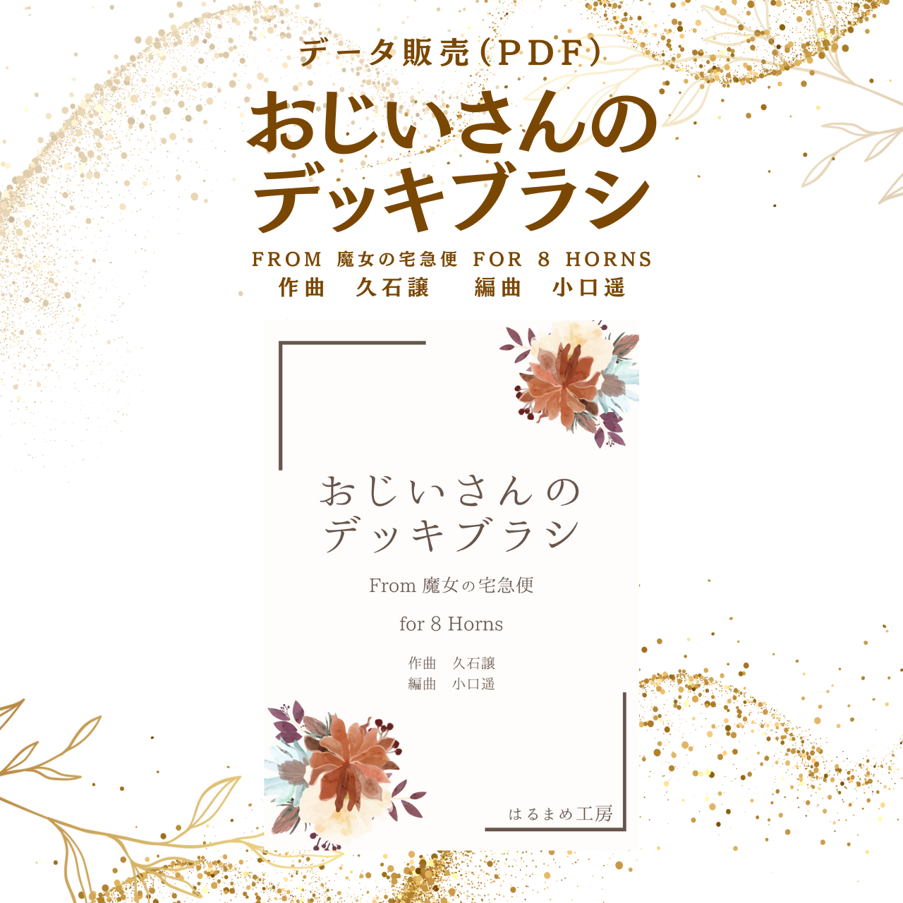 おじいさんのデッキブラシ