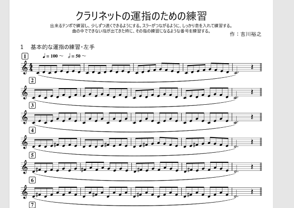 クラリネットの運指のための練習